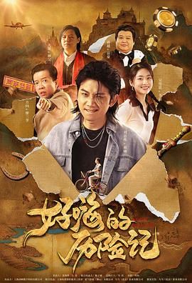 从他今年的新作《F1：狂飙飞车》上映以来，小约就一直在密切关注影片的发展动态。