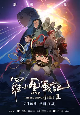 8月10日导演陈木胜率领主要演员郭富城、舒淇、邹兆龙、张静初及吴京等出席在香港举行的首映礼暨内地票房庆功会。