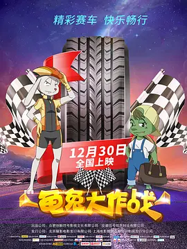 日前，该片片方曝光故事版预告片 《十二生肖城市英雄》曝预告 飞车劫狱显大片气质 2014-09-15 由安徽同人文化传播有限公司、安徽电影集团制作的动画电影《十二生肖城市英雄》将于10月3日上映，该片是《十二生肖》影视剧的首部大银幕作品，讲述了十二生肖联手保护城市的故事。