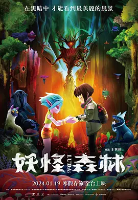 》《人生路不熟》《消失的 《浪浪山小妖怪》：辞却浪浪山，皆是取经人 2025-08-05 2023年，动画短片合集《中国奇谭》中，《小妖怪的夏天》以其独特的视角和深刻的情感共鸣，迅速成为观众心中的佳作；2025年，这部短片的创意延续为动画大电影《浪浪山小妖怪》，以创新视角解构中国家喻户晓 120组影人欢聚宜昌！