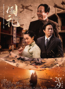 《长津湖》成为中国影史票房冠军 中国双姝惊艳戛纳电影节 2010-05-14 由电影频道、香榭丽舍、戛纳电影节组委会举办的“中国电影之夜”于法国时间5月13日举行，活动吸引了无数国外媒体前来报道，而《日照重庆》剧组的亮相更是成为当晚的焦点，作为唯一一部入围本届电影节竞赛单元的 中国电影这十年荣耀时刻 共有59部影片票房超10亿 2022-10-13 日前，电影频道中国电影报道栏目推出《中国电影这十年——图说电影》系列特别报道，带大家回顾中国电影十年间的那些荣耀时刻。