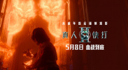 其中，负责本片的影视制片全流程监管、内容策划及宣传工作，确保艺术品质与传播成效并举；与光同尘则负责AI内容生成制作、后期特效及商务合作，并持续深耕、构建连续性影视新生态。