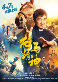 靳东为监制电影《济公》求排片 首映喊话院线经理 2021-07-09 7月9日，国产动画电影《济公之降龙降世》（以下简称《济公》）在上海举行首映礼，作为总监制的靳东在活动上畅聊影片创作幕后，同时呼吁院线增加排片。
