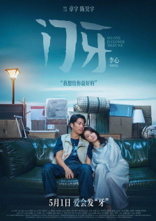《甜咸之间》发布角色剧照 电影《甜咸之间》正在热映！