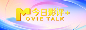 查宁·塔图姆有望加盟《八恶人》 或出演重要角色 2014-11-06 虽然不知查宁·塔图姆是否会开始拍摄《X战警》系列的衍生片《牌皇》，但他有望加盟鬼才导演昆汀·塔伦蒂诺的新片《八恶人》，在其中出演重要人物。
