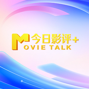 》：“姜味”十足 高浓度父子情 2025-07-20 7月18日，姜文暌违七年精心打造的新作《你行！